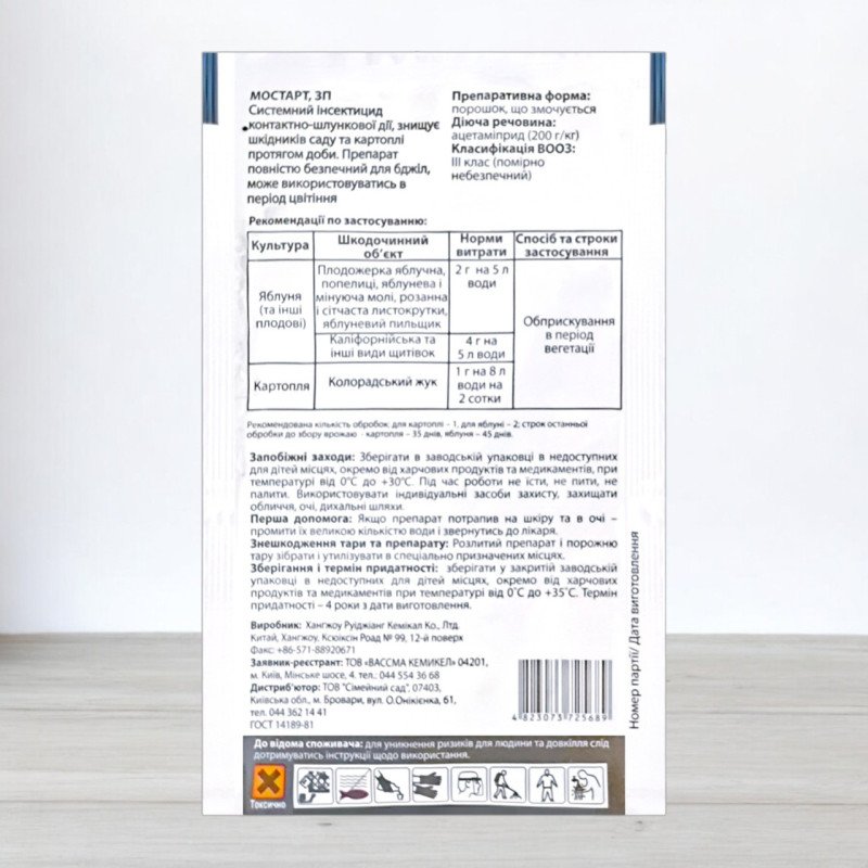Інсектицид Мостарт, 1г