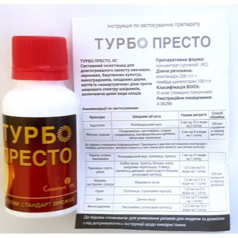 Інсектицид Турбо Престо, Сімейний сад, 15мл