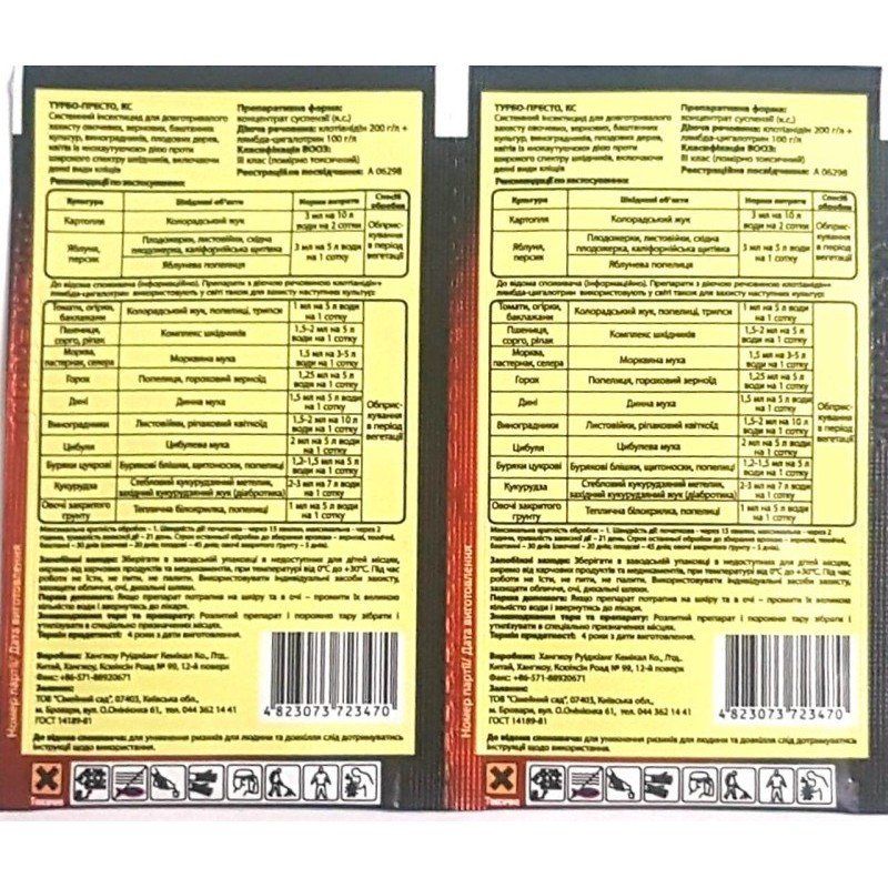 Інсектицид Турбо Престо, Сімейний сад, 3мл