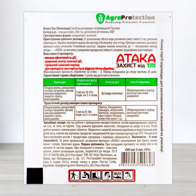 Інсектицид Атака Попелиця, 5мл