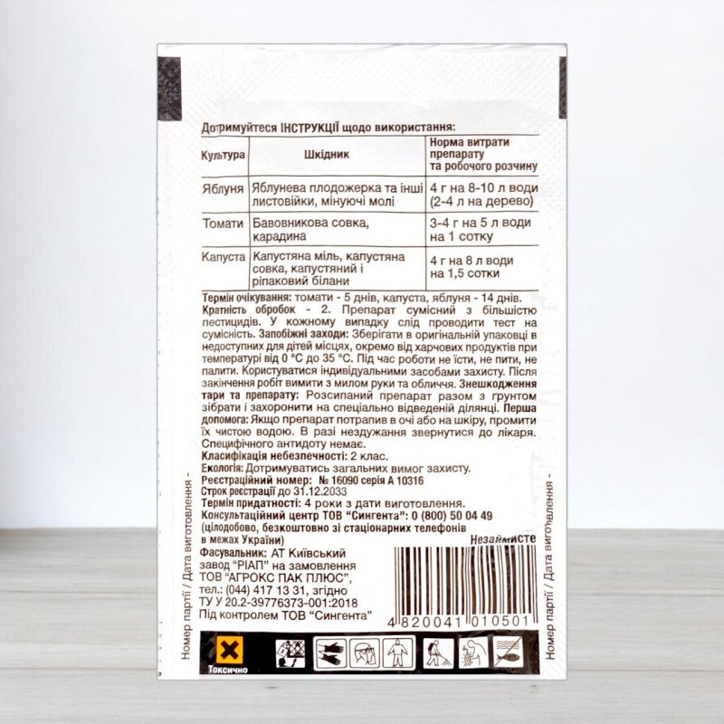 Інсектицид Проклейм Syngenta, 4г