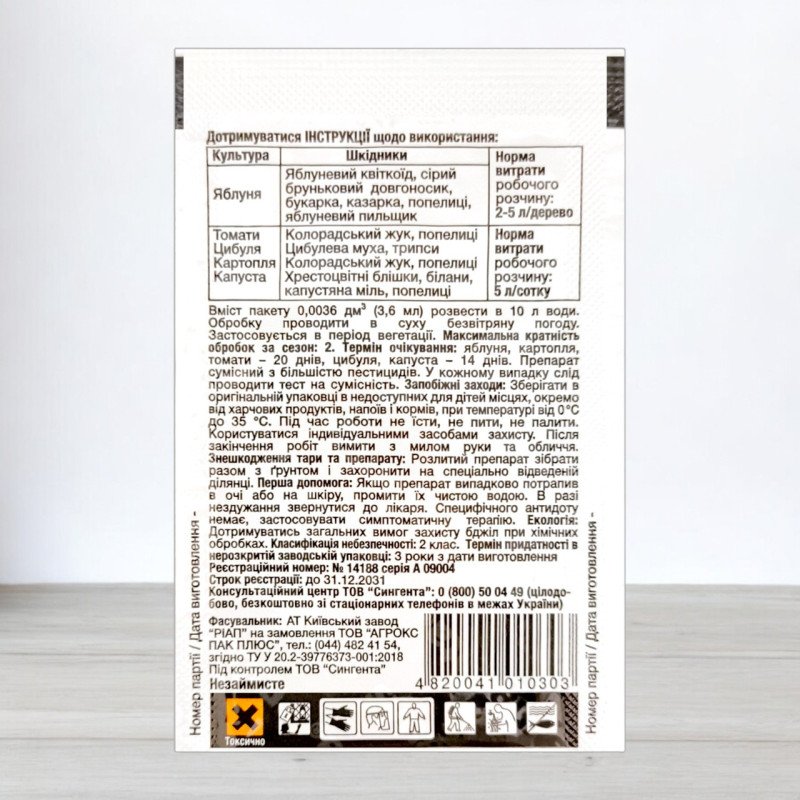 Інсектицид Енжіо Syngenta, 3,6мл