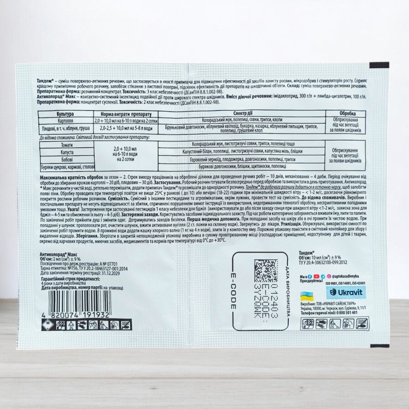 Інсектицид Антиколорад Макс 2мл + Тандем 10мл