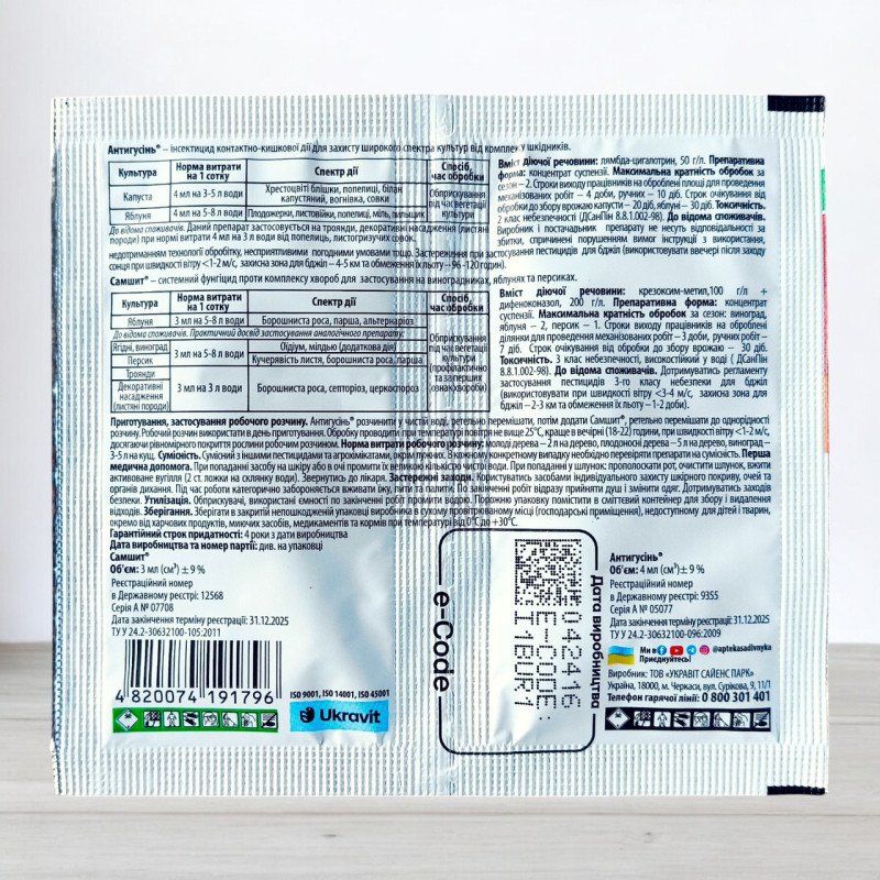 Інсекто-Фунгіцид Антигусень 4мл + Самшит 3мл