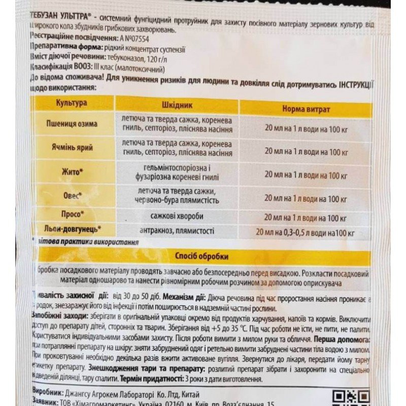 Протруйник Тебузан Ультра Adiant+, 50мл