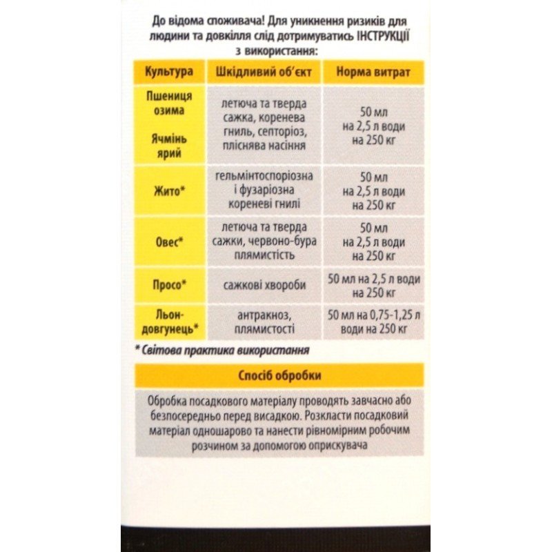 Протруйник Тебузан Ультра Adiant+, 50мл