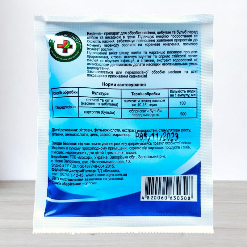 Протруйник Насіння Швидка Допомога, 2мл