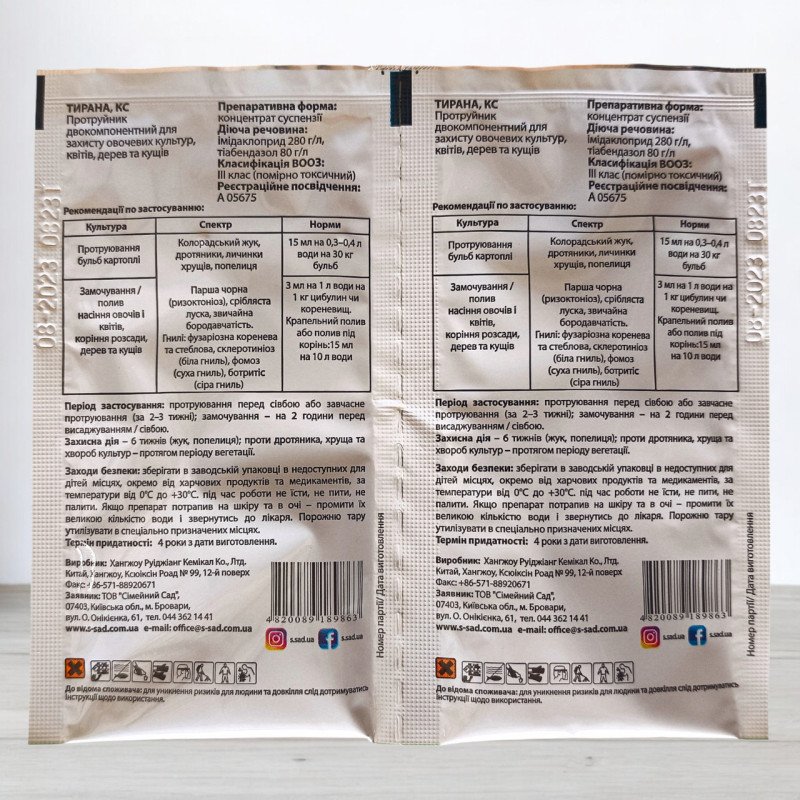 Протруйник Тирана, 15мл