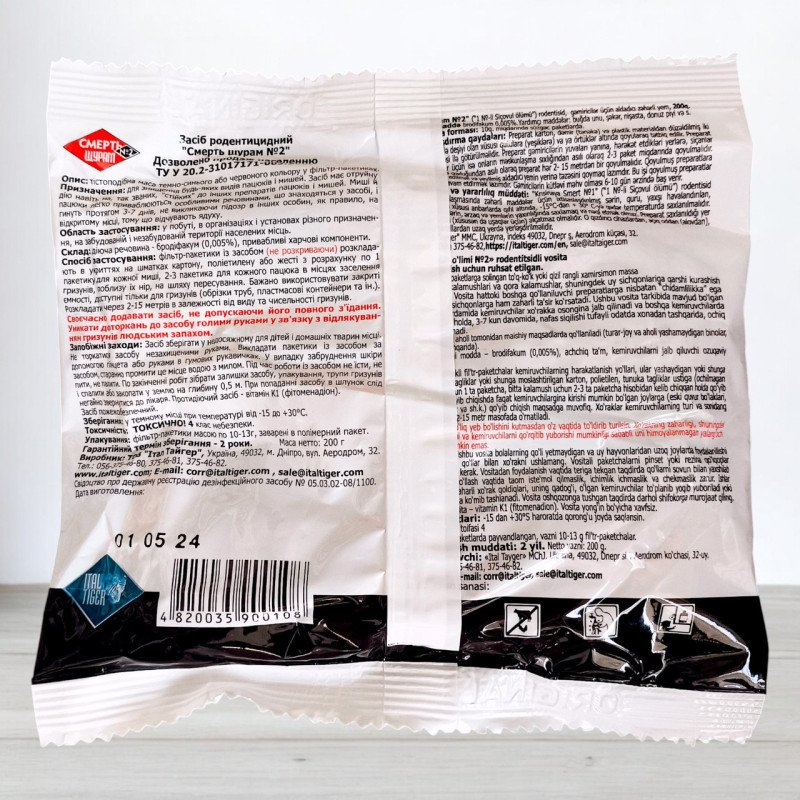 Родентицид Смерть щурам № 2, 200г