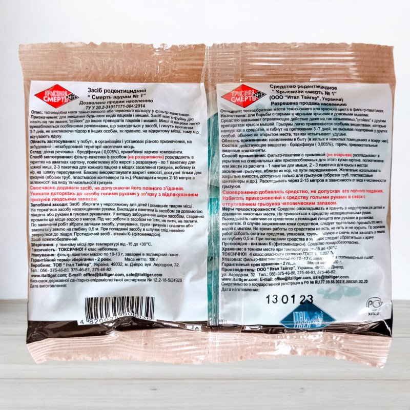 Родентицид Смерть щурам № 1, 100г