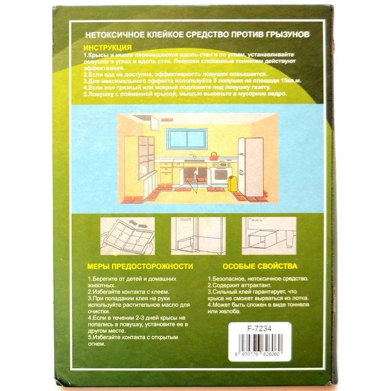Клейова пастка від гризунів велика 21 Х 31см (Засоби від гризунів)