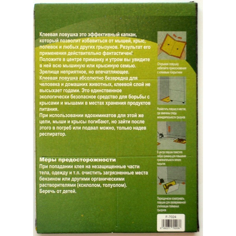 Клейова пастка від гризунів мала 17 Х 24см