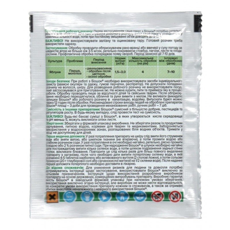 Фунгіцид Біошок, саше 40г