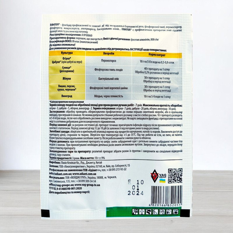 Фунгіцид Ефатол Adiant+, 10г