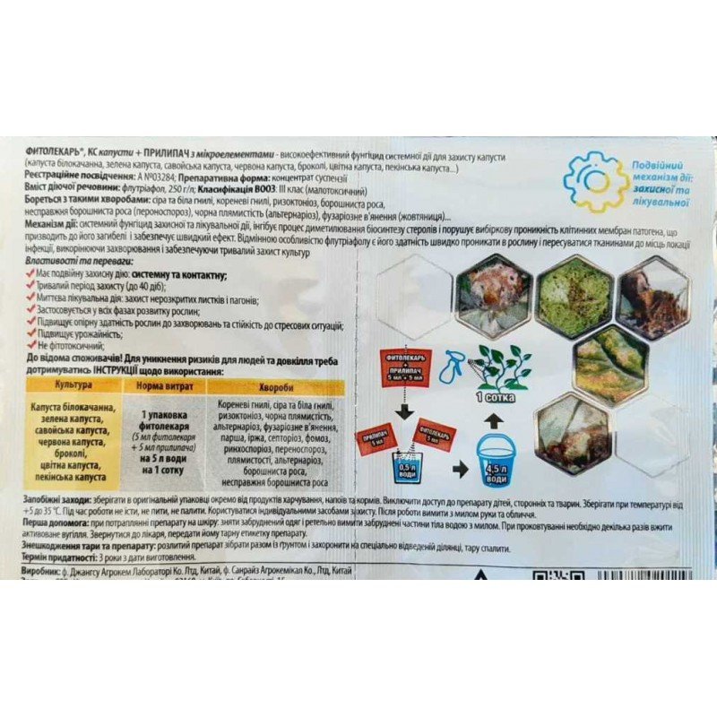 Фунгіцид Фітолікар 5мл + Прилипач 5мл, Adiant+, для Капусти