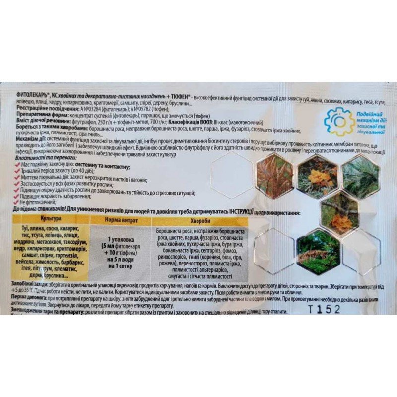 Фунгіцид Фітолікар 5мл + Тіофен 10мл, Adiant+, для Хвойних та Декоративно-листяних