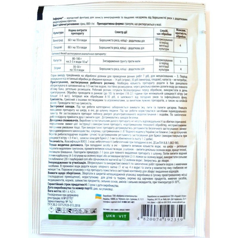 Фунгіцид Інферно, 60г
