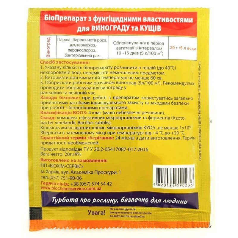 Еко-Фунгіцид Effect, для винограду, 20г