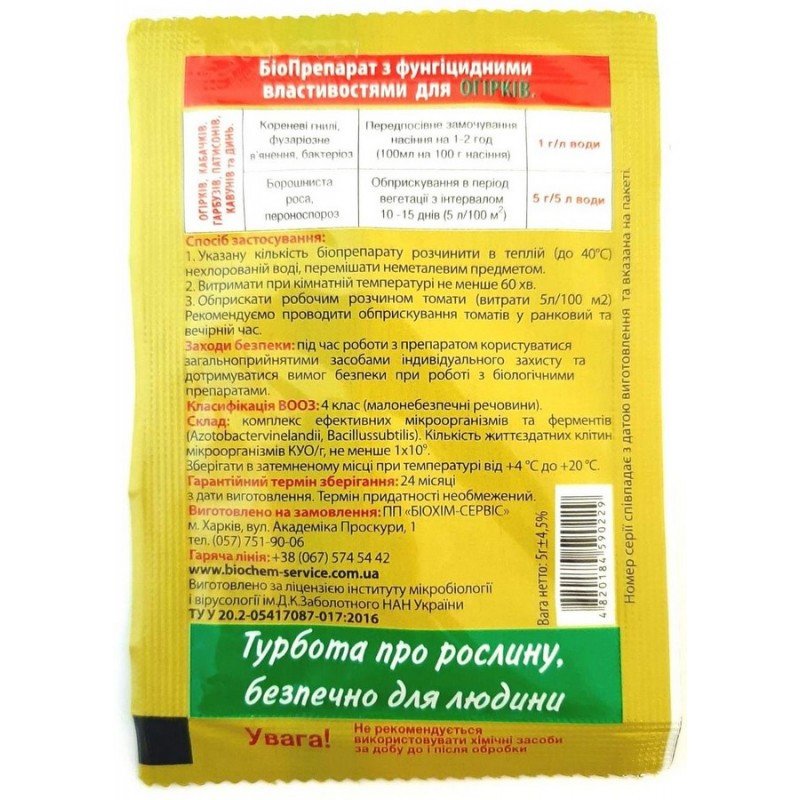 Еко-Фунгіцид Effect, для огірків, 5г