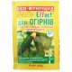 Еко-Фунгіцид Effect, для огірків, 5г