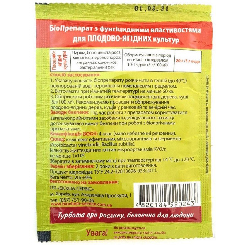 Еко-Фунгіцид Effect, для плодово-ягідних культур, 20г