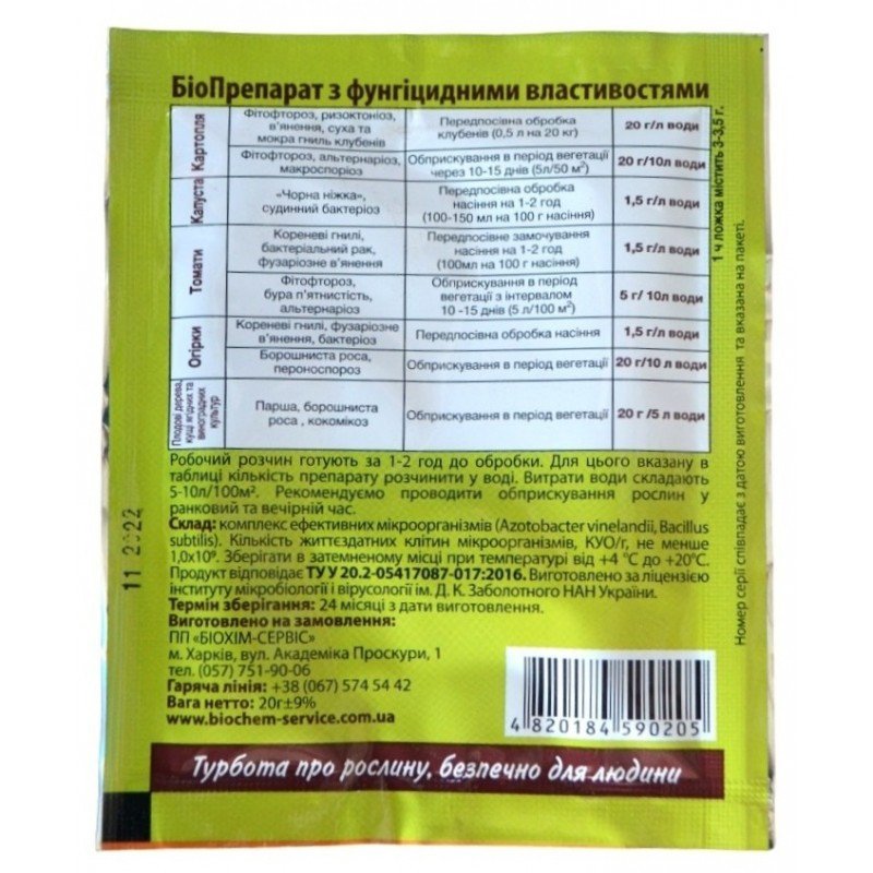 Еко-Фунгіцид Effect, універсальний, 20г