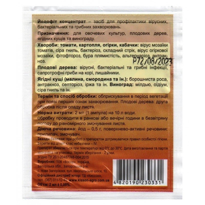 Йодофіт концентрат Швидка Допомога, ампула 2мл (Фунгіциди)