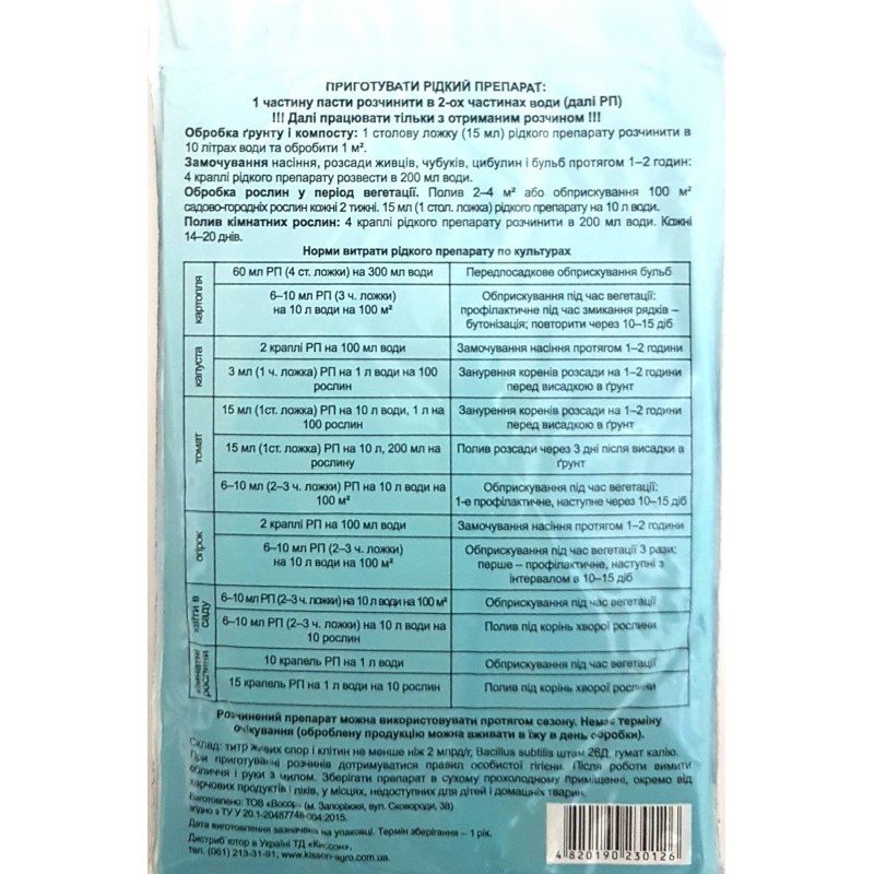 Фунгіцид Фітоспорин Швидка Допомога, 200г