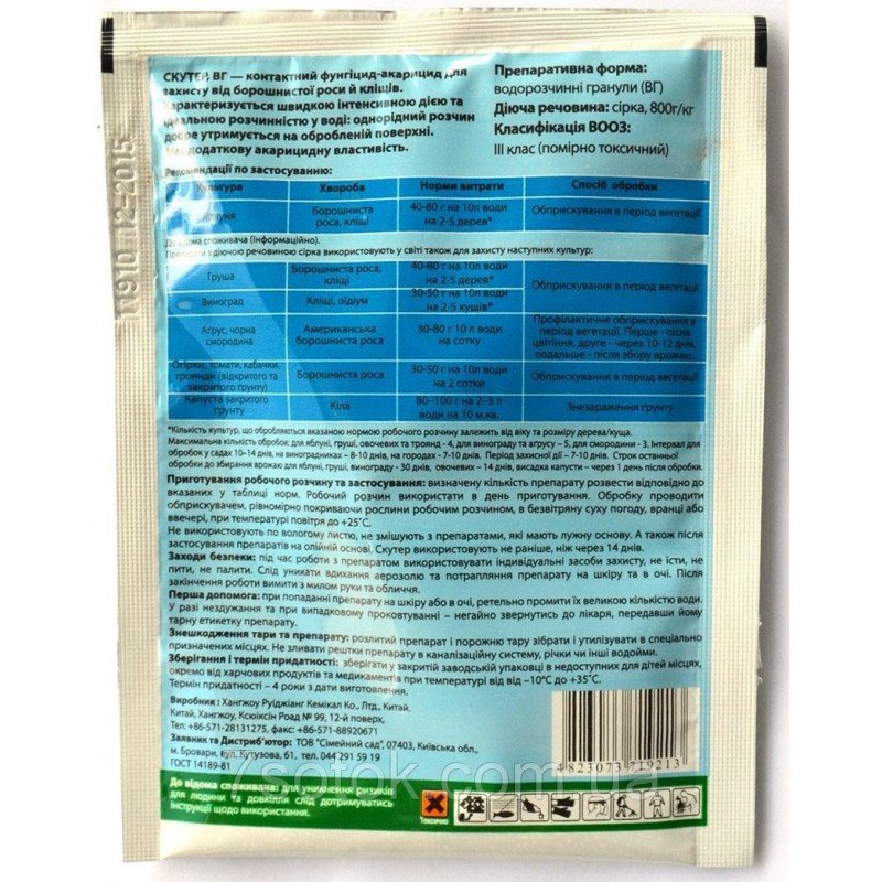 Фунгіцид Скутер, 40г (Фунгіциди)