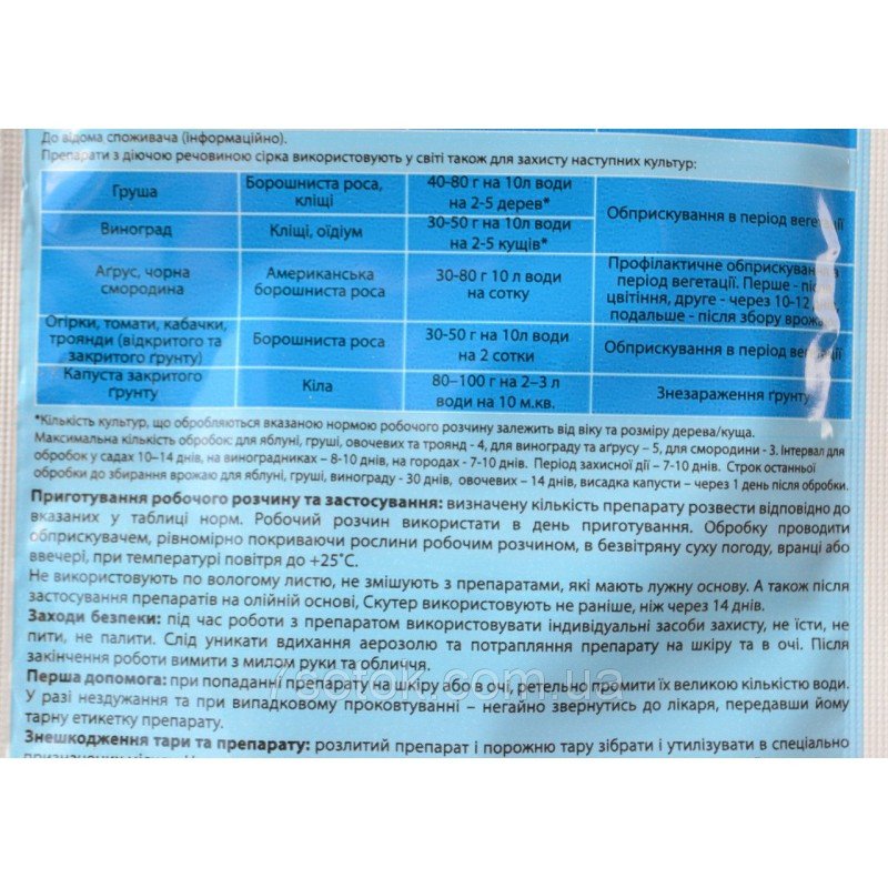 Фунгіцид Скутер, 40г (Фунгіциди)