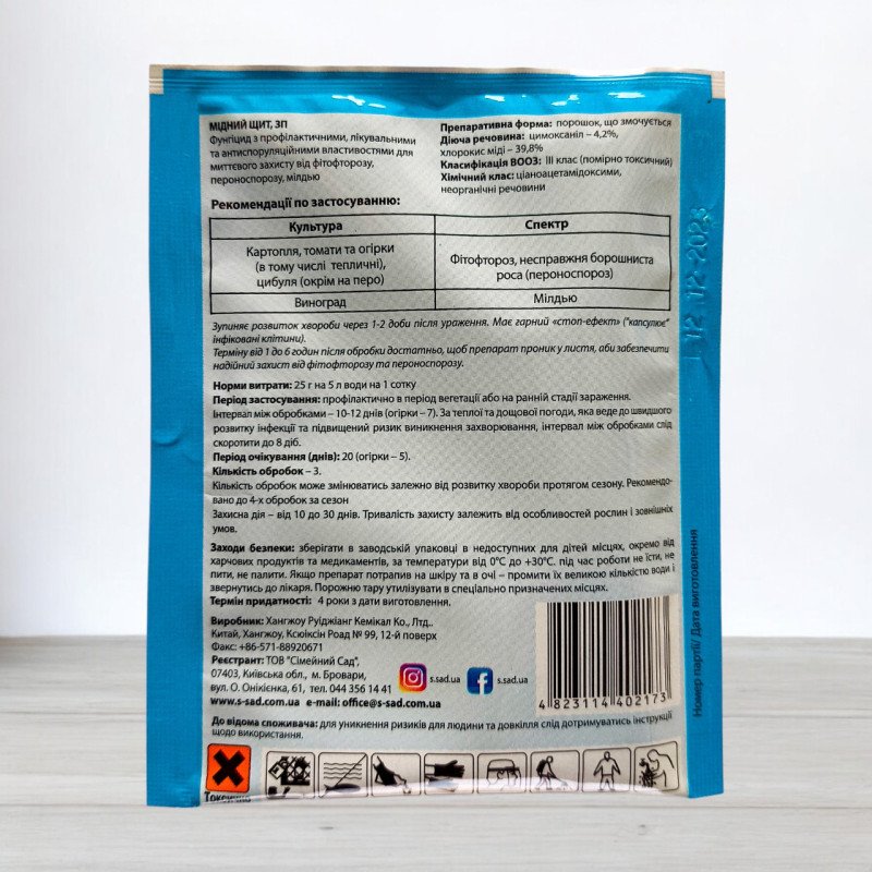 Фунгіцид Мідний щит, 25г (Фунгіциди)