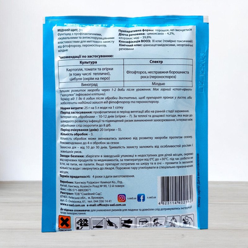 Фунгіцид Мідний щит, 50г (Фунгіциди)