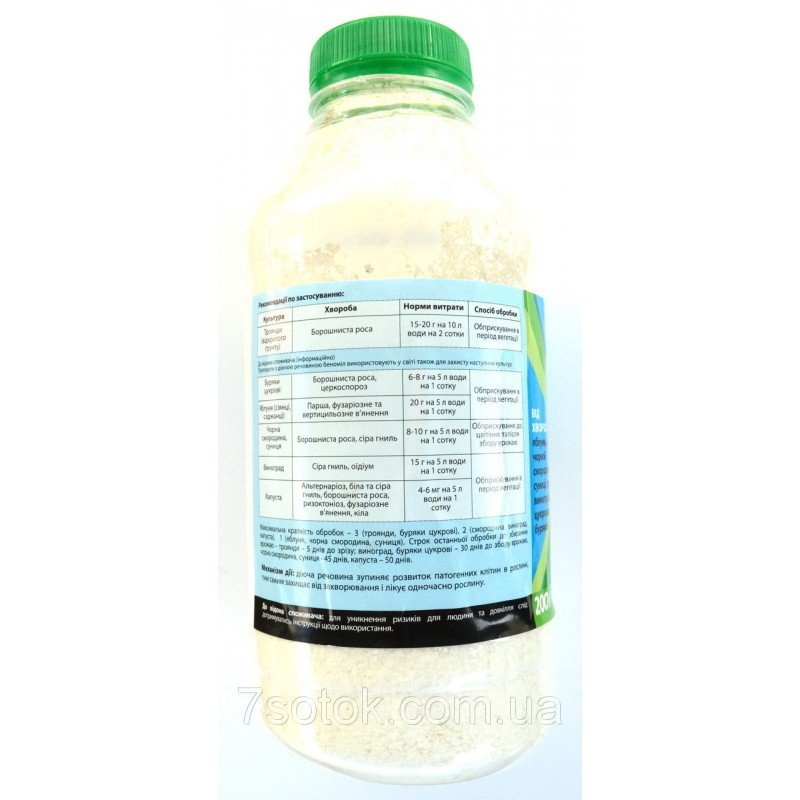 Фунгіцид Фундазол, 200г