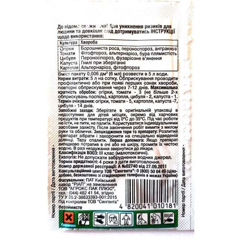 Фунгіцид Квадріс Syngenta, 6мл