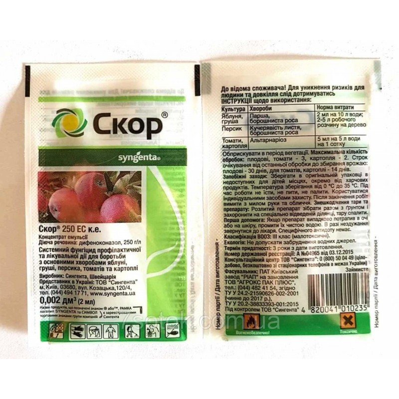 Фунгіцид Скор, Syngenta, 2мл (Фунгіциди)