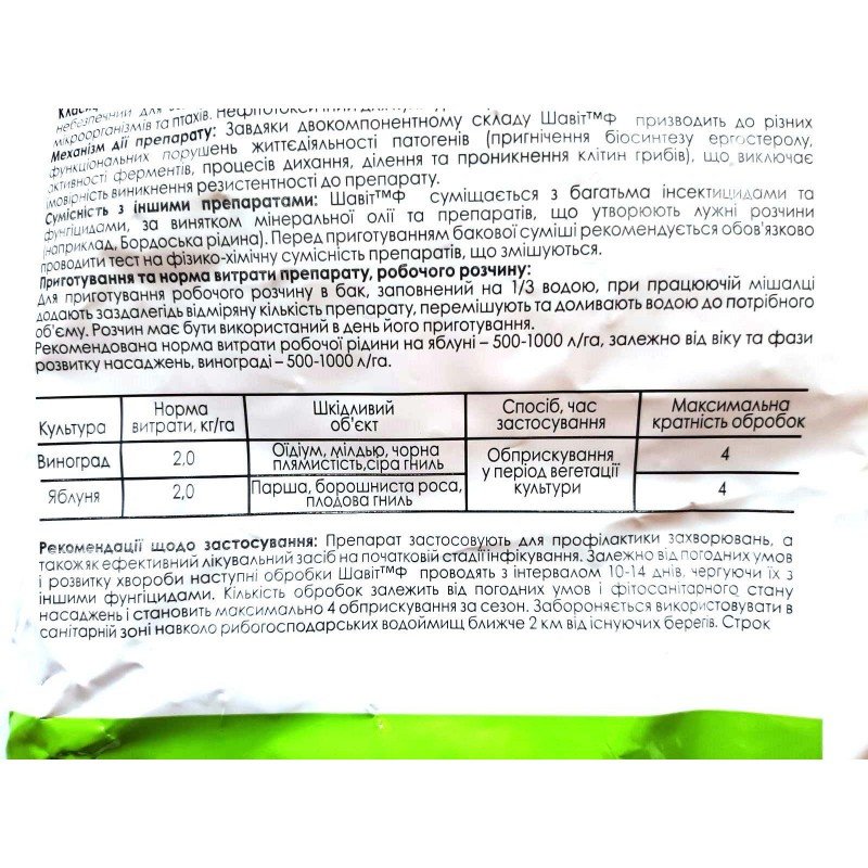 Фунгіцид Шавіт Ф, 1кг