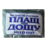 Плащ-дощовик на блискавці Міцний, вага 190г