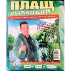 Плащ-дощовик на кнопках Рибальський, вага 195г (Плащі-дощовики)
