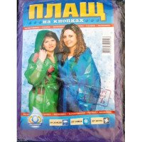 Плащ-дощовик на кнопках, вага 140г