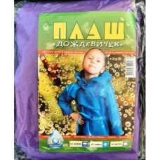 Плащ-дощовик на липучках Дитячий, вага 65г (Плащі-дощовики)