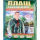 Плащ-дощовик на липучках Рибальський, вага 190г