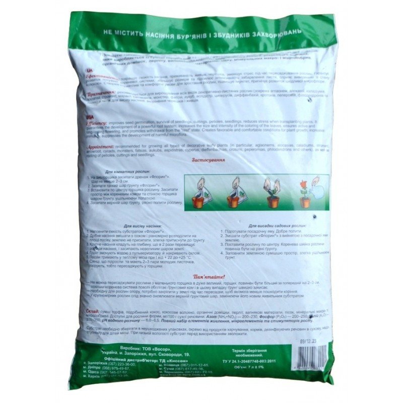 Субстрат Флорін для декоративно-листяних, 7 л