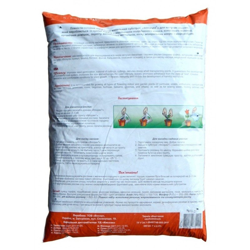 Субстрат Флорин для квітучих, 7л