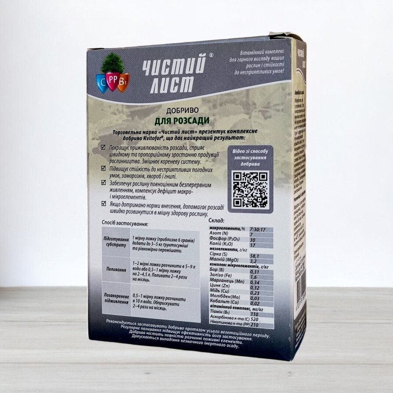 Добриво кристалічне Чистий Лист, 0,3кг, для розсади (Добрива кристалічні Чистий Лист)