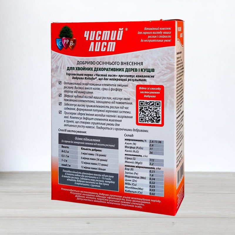 Добриво кристалічне Чистий Лист, 0,3кг, осіннє для хвойних (Добрива кристалічні Чистий Лист)