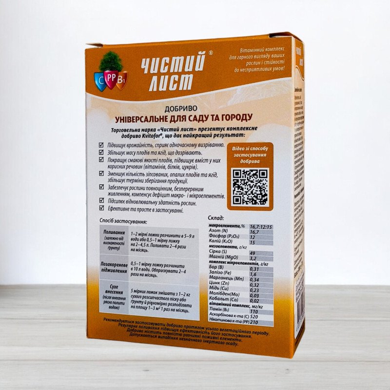 Добриво кристалічне Чистий Лист, 0,3кг, універсальне для саду та городу (Добрива кристалічні Чистий Лист)