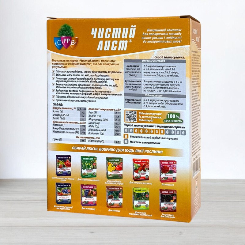 Добриво кристалічне Чистий Лист, 0,9кг, універсальне для саду та городу (Добрива кристалічні Чистий Лист)