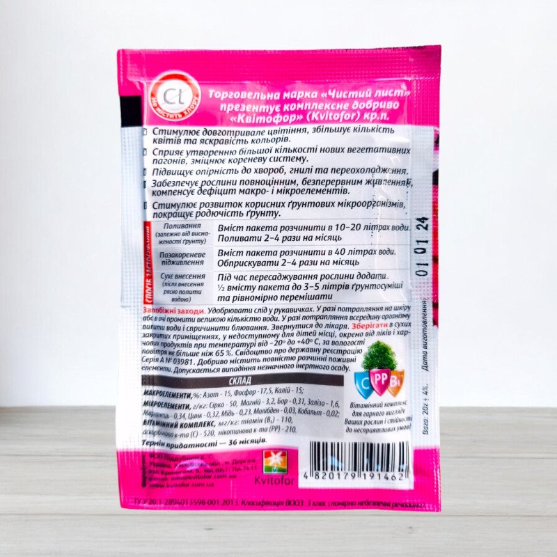 Добриво кристалічне Чистий Лист, 20г, для квітучих (Добрива кристалічні Чистий Лист)