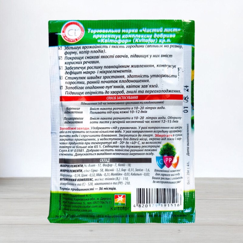 Добриво кристалічне Чистий Лист, 20г, для огірків та кабачків (Добрива кристалічні Чистий Лист)