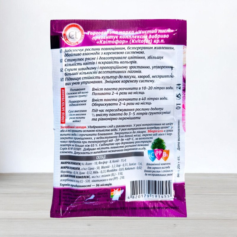 Добриво кристалічне Чистий Лист, 20г, для петуній та пеларгоній (Добрива кристалічні Чистий Лист)